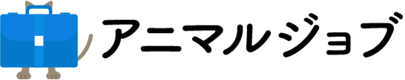 アニマルジョブ